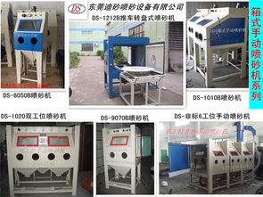 東莞市長安五雄噴砂機械經營部 專業(yè)玻璃噴砂機供應商報價與服務概覽